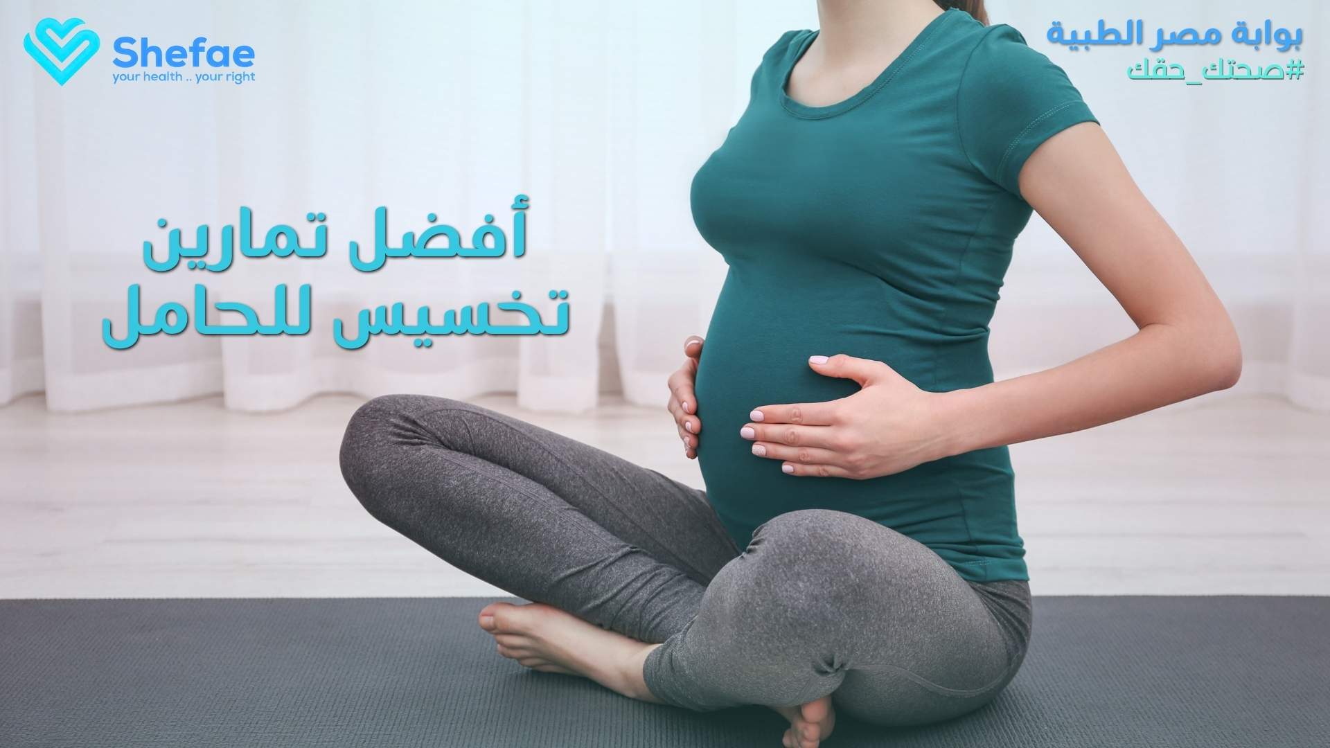 تمارين تخسيس للحامل بشكل آمن