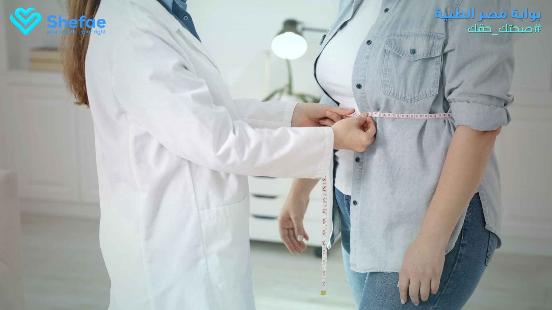 دور دكتور التغذية في إنقاص الوزن