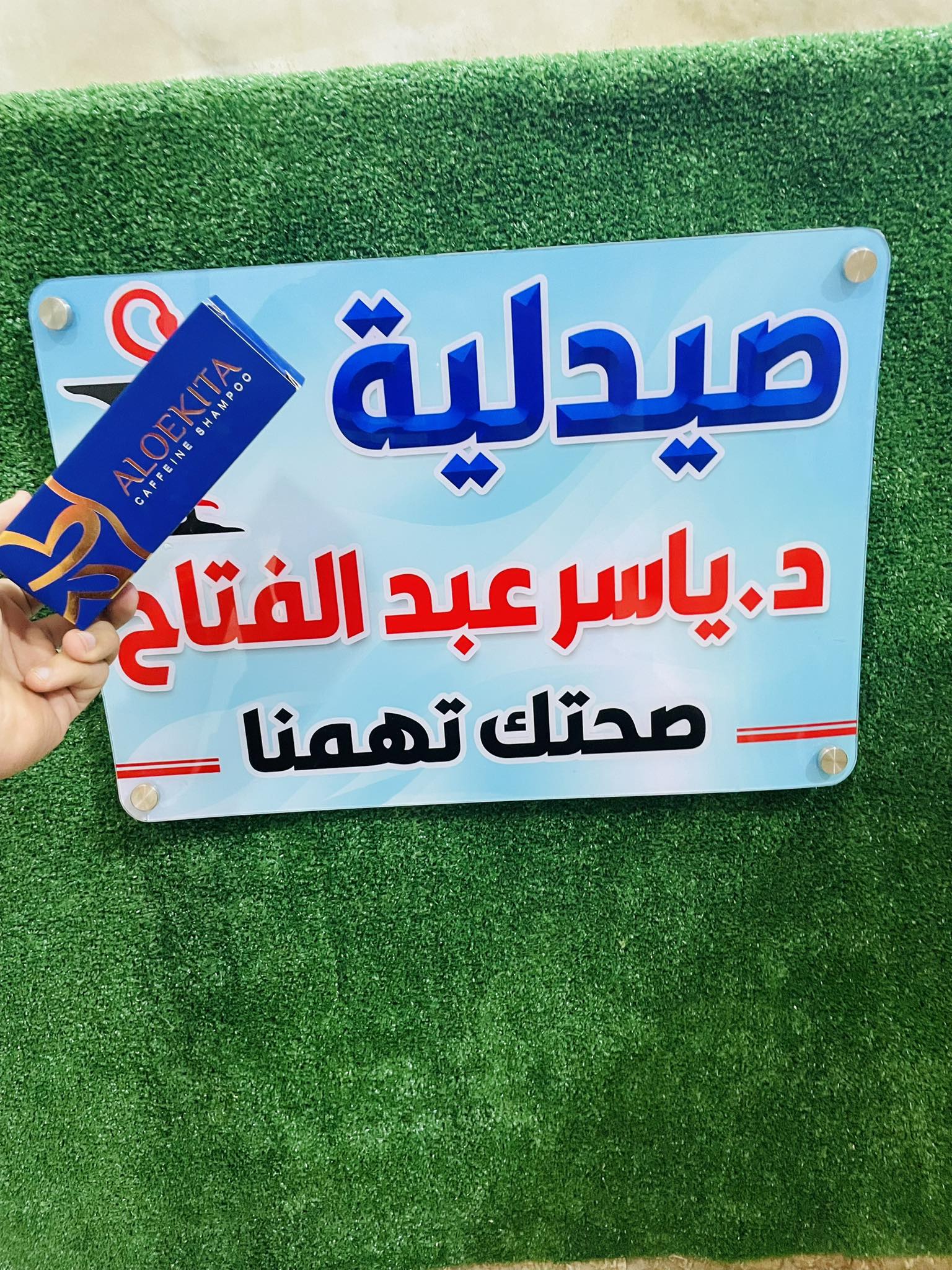 Dr. Yasser Mohamed Abdel Fattah Pharmacy – Kerdasa