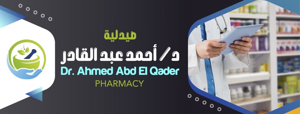 صيدلية دكتور أحمد عبد القادر