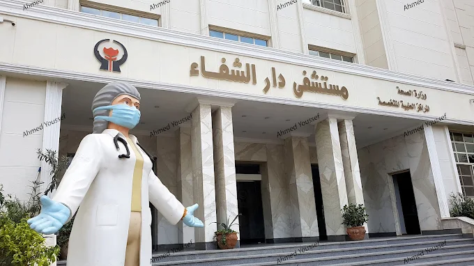 Dar Al Shifa Specialized Hospital