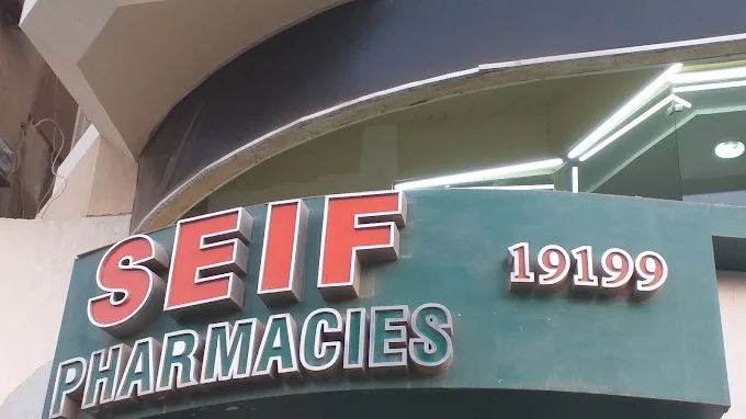 صيدلية 1747220922 - الأدوية والمنتجات الصحية