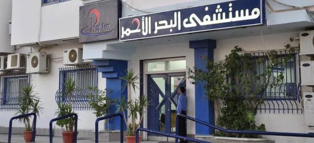 Red Sea Hospital - Hurghada