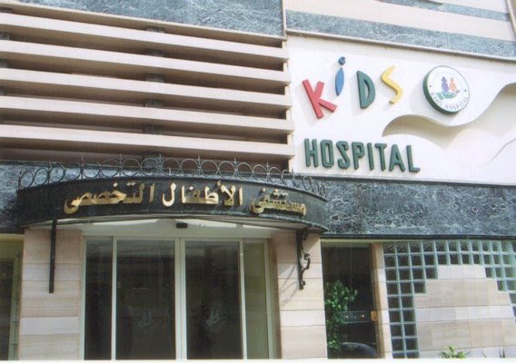 مستشفى mstshf-alatfal-altkhss-kids-5361 - خدمات الرعاية الصحية