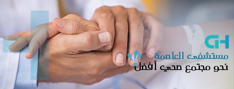 Al Assema Hospital – Al Marg Branch