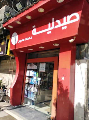 Care Pharmacies - Dr. Mohamed Mamdouh Hassan