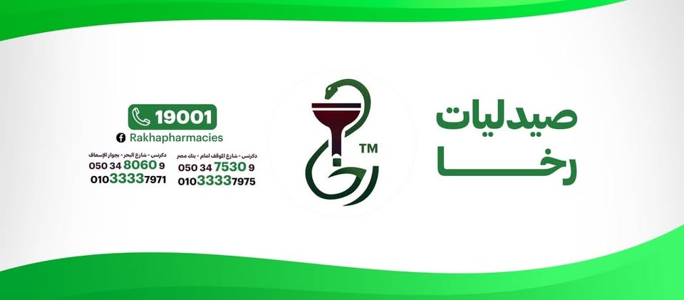 صيدلية دكتور أحمد محمد رخا