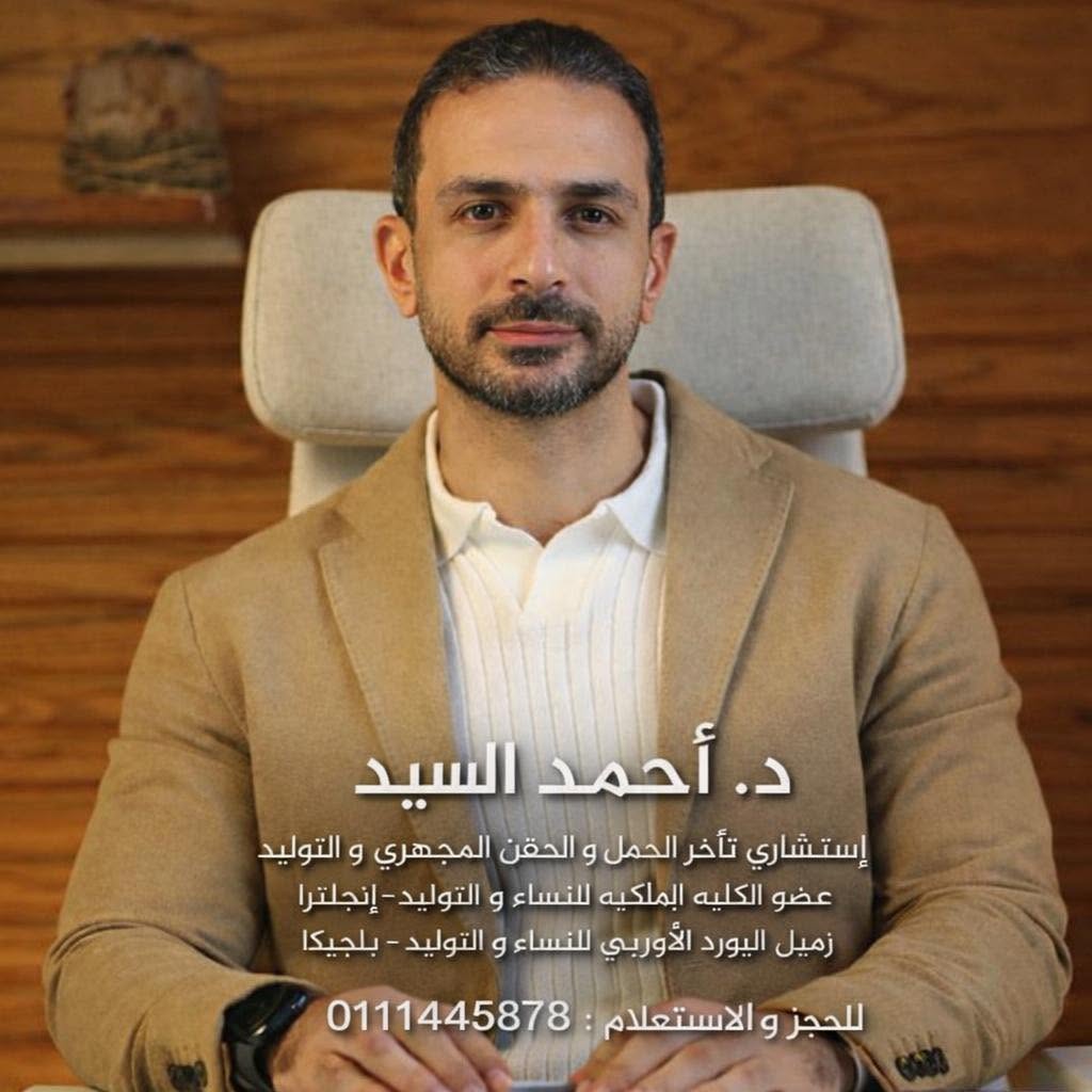 Dr Ahmed El Sayed Abdel Aal Clinic