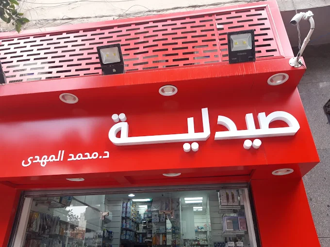 Care Pharmacies - Dr. Mohamed El-Mahdy