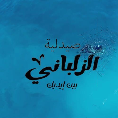 Dr. Ahmed Mohamed El-Zalbany Pharmacy