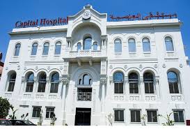 Al-Asema Hospital (The Capital Hospital)