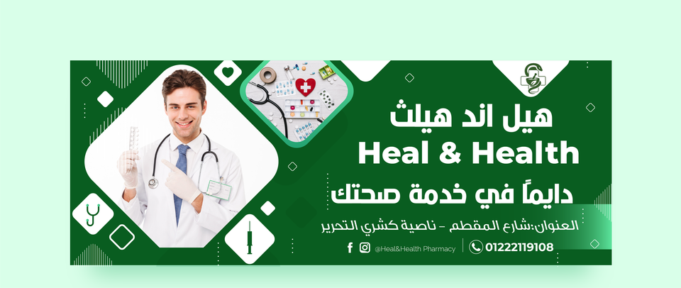 صيدلية هيل أند هيلث