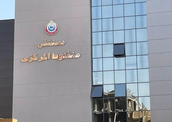 Manfalut Central Hospital