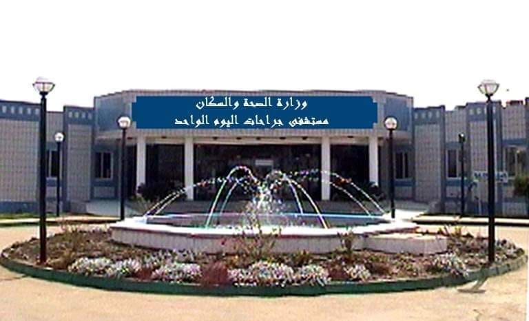 One-Day Surgery Hospital