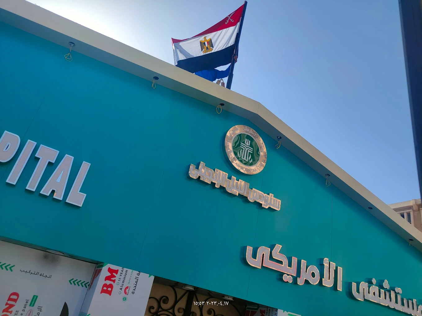 American Hospital (Al American)