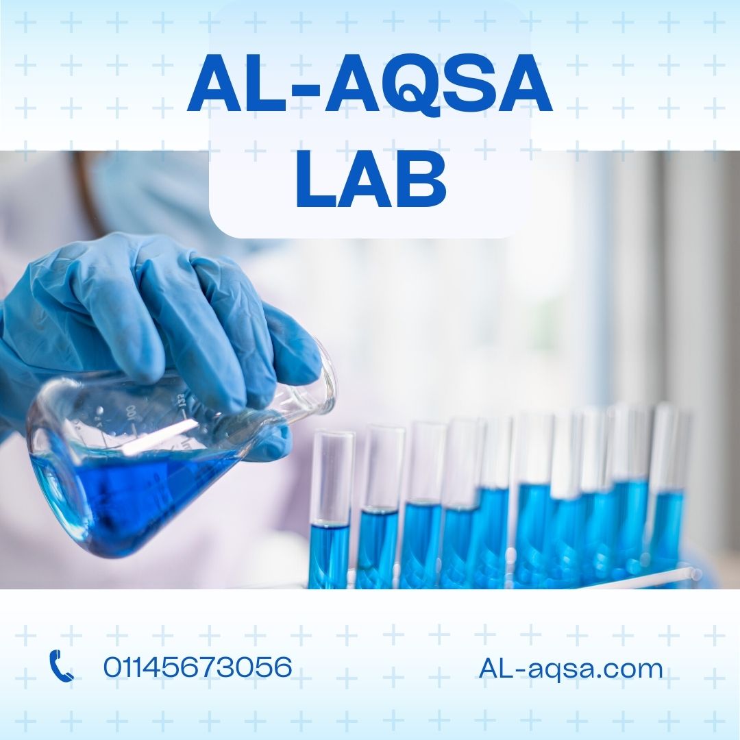 معمل الاقصي للتحاليل الطبية