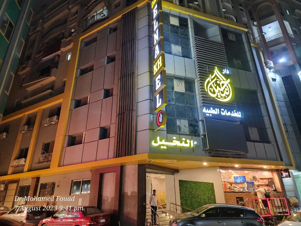 Dar Al-Nakheel Hospital - Fayoum City