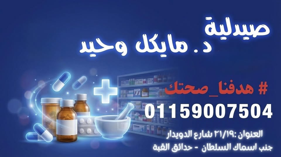 Dr. Michael Waheed Pharmacy