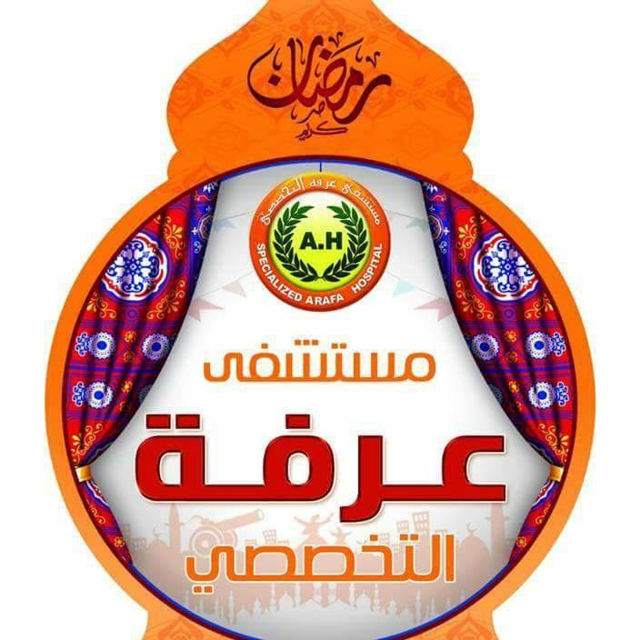 Arafa Specialized Hospital - Fayoum