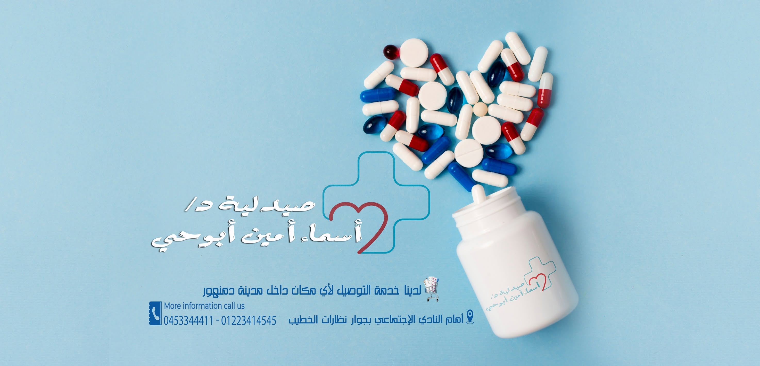 Dr. Asmaa Amin Abou Hay Pharmacy