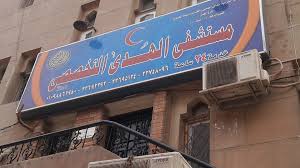 مستشفى الهدى الاسلامى