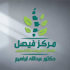 Faisal Physiotherapy Center