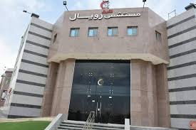 Al-Shorouk Royal Hospital