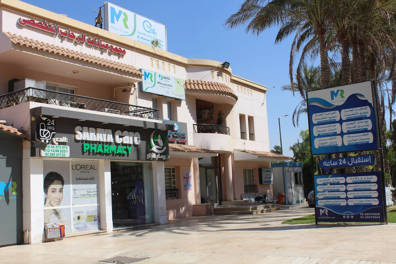 Madinaty Center - Al Rehab Clinics Complex