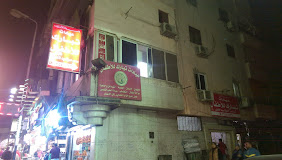 Tabarak Hospital - Matariya 1