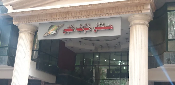 Al-Kawkab Medical Hospital