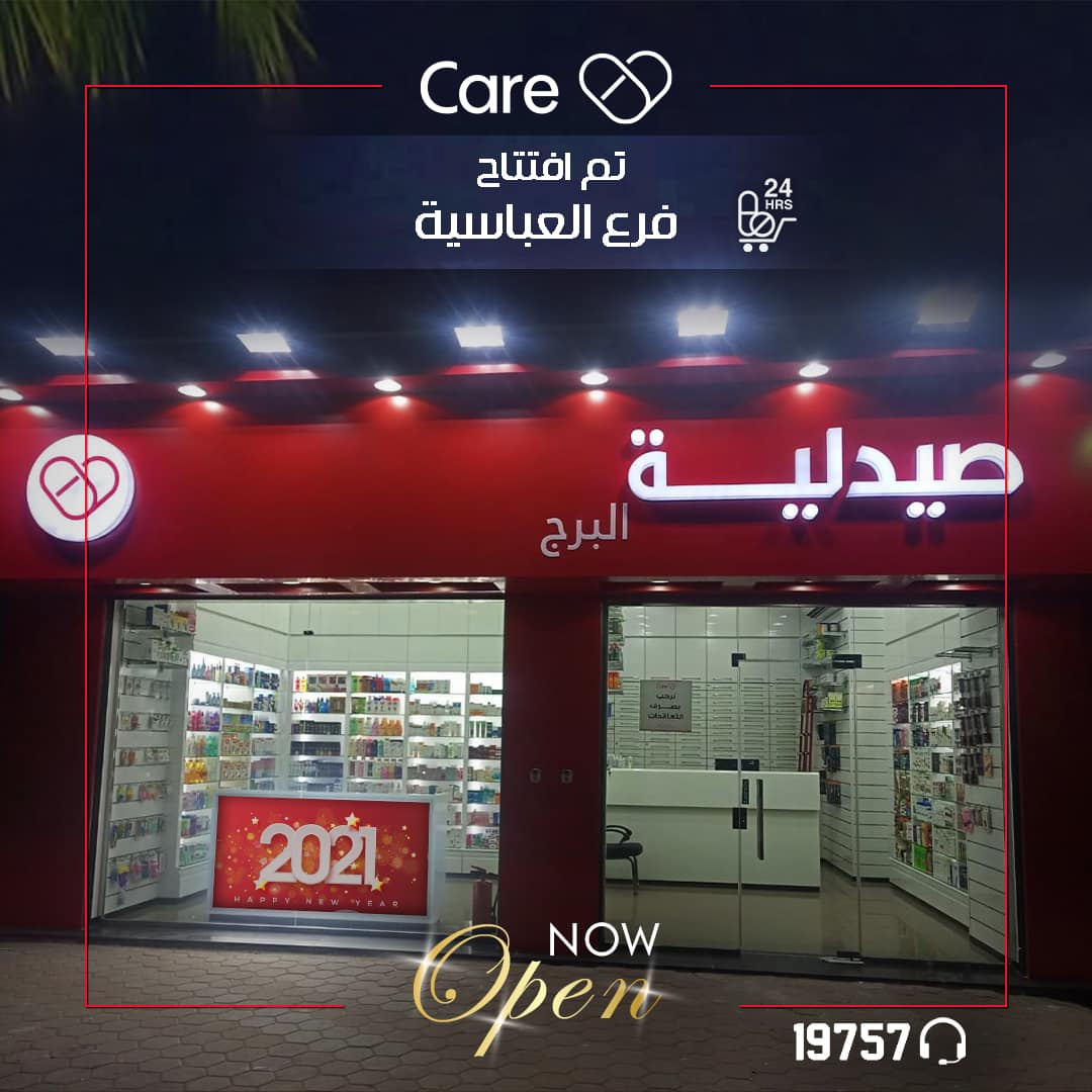 Care Pharmacy - Al-Borg Pharmacy