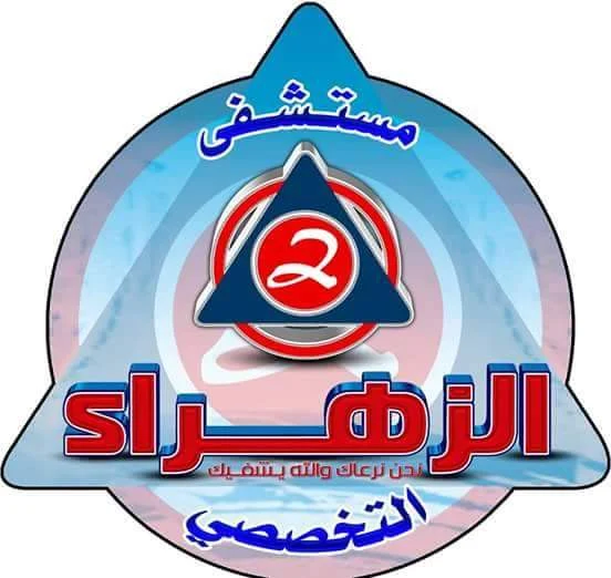 Al-Zahra Specialized Hospital - Fayoum