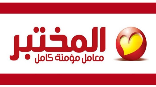 Al Mokhtabar Laboratory . Moshtool El-Souk