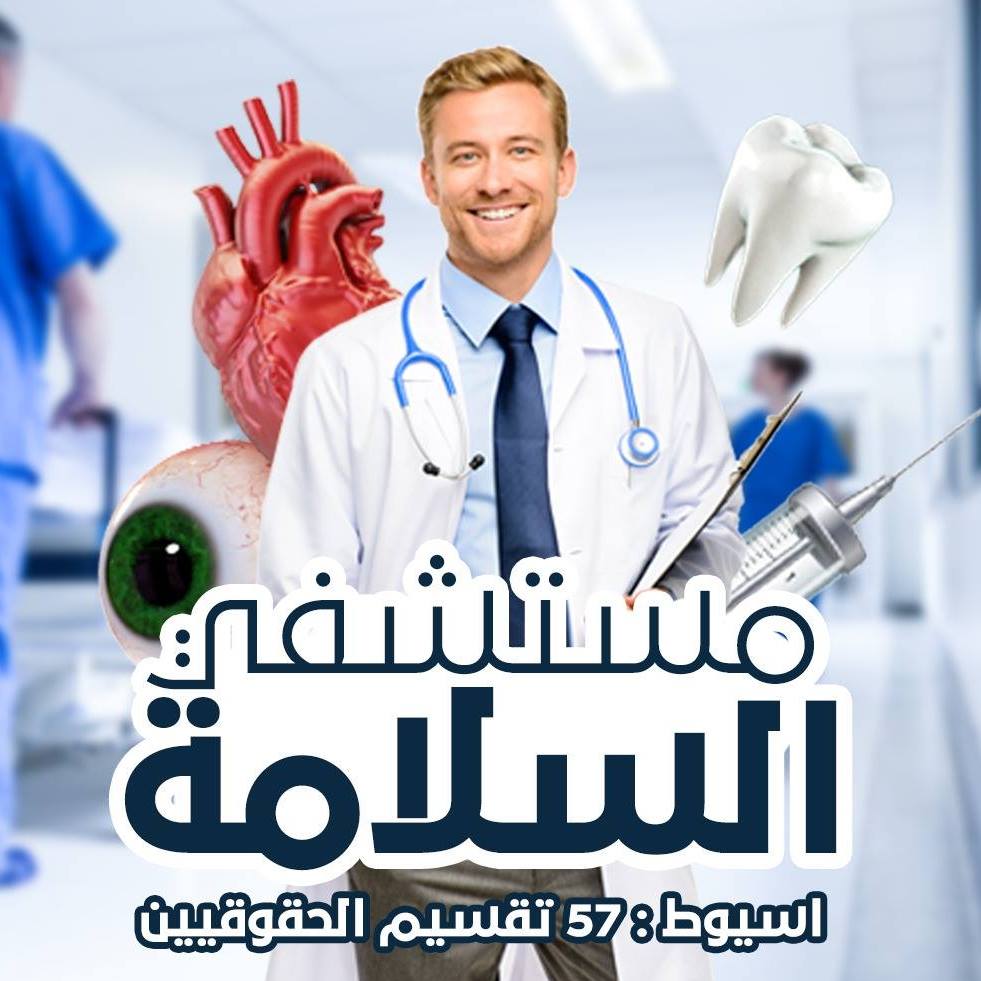 Al Salama Hospital
