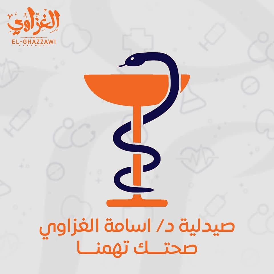 صيدلية دكتور أسامة الغزاوي