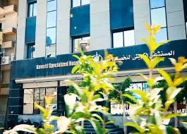 Al-Kuwaiti Specialized Hospital