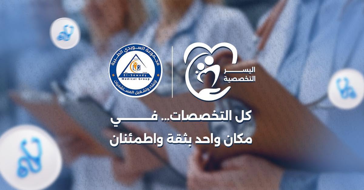 مجمع اليسر فرع الشرقية