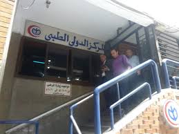 International Center Hospital