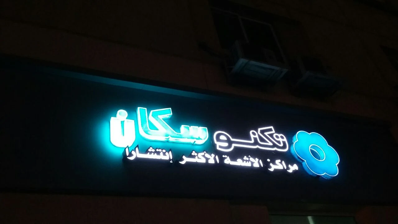 site.Radiology Center 1746740611 - site.Medical imaging services