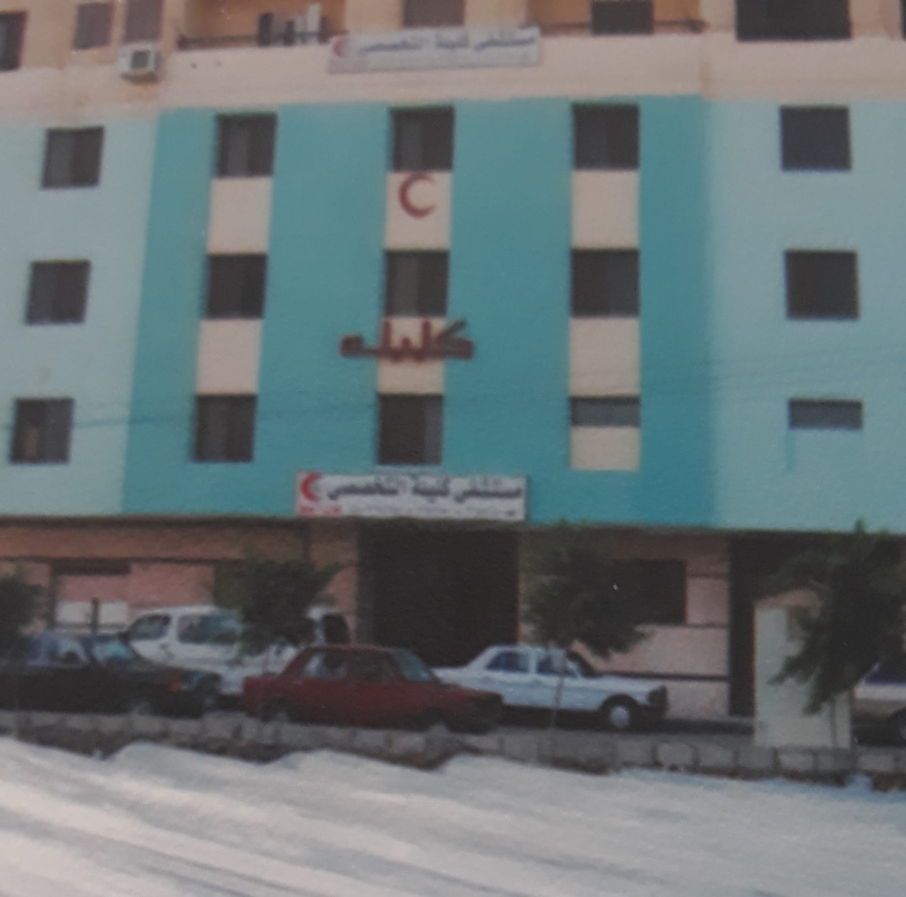 Kilela Specialized Hospital