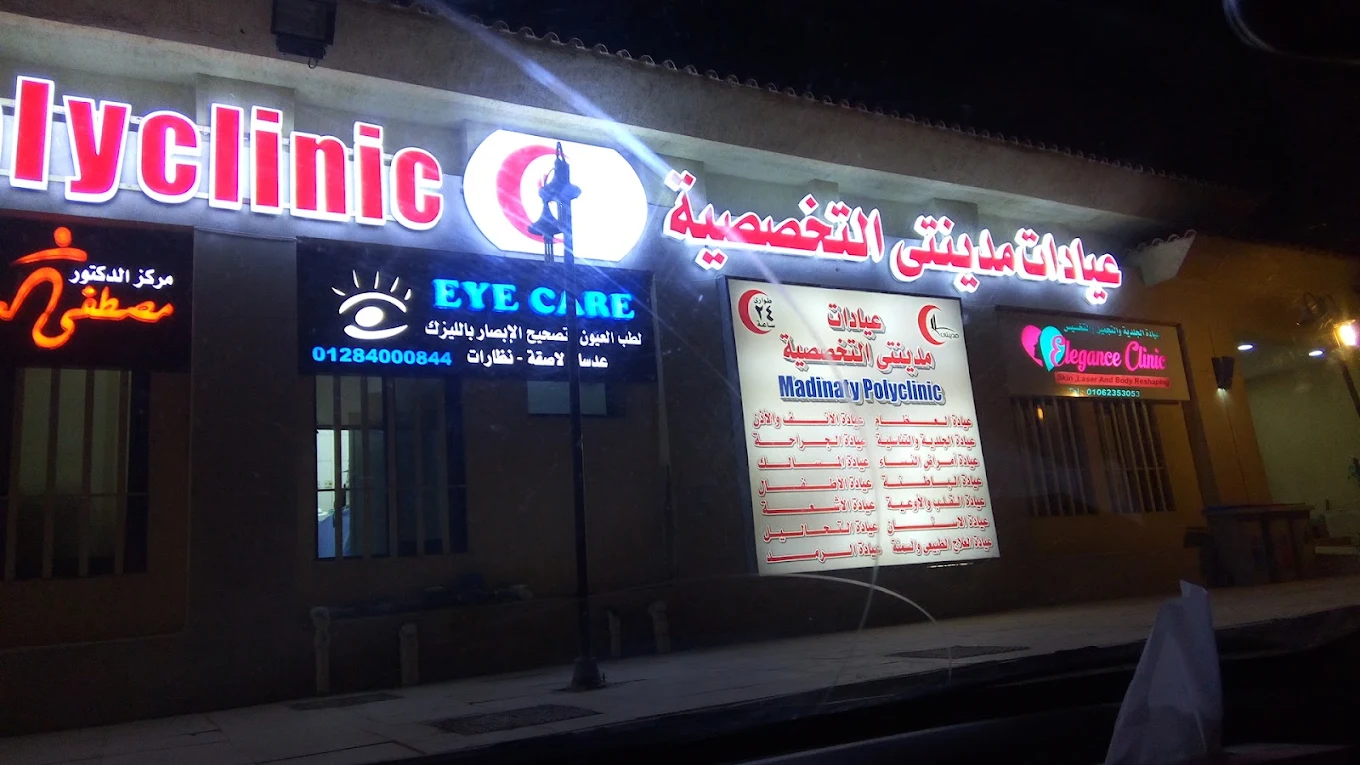 Madinaty Specialized Clinics