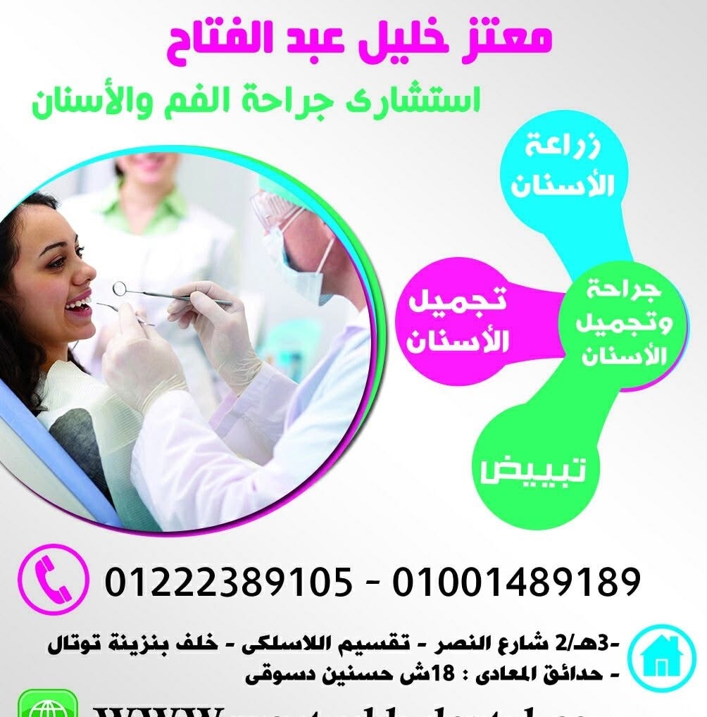 Dr  Moataz Khalil Abdel Fattah Clinic