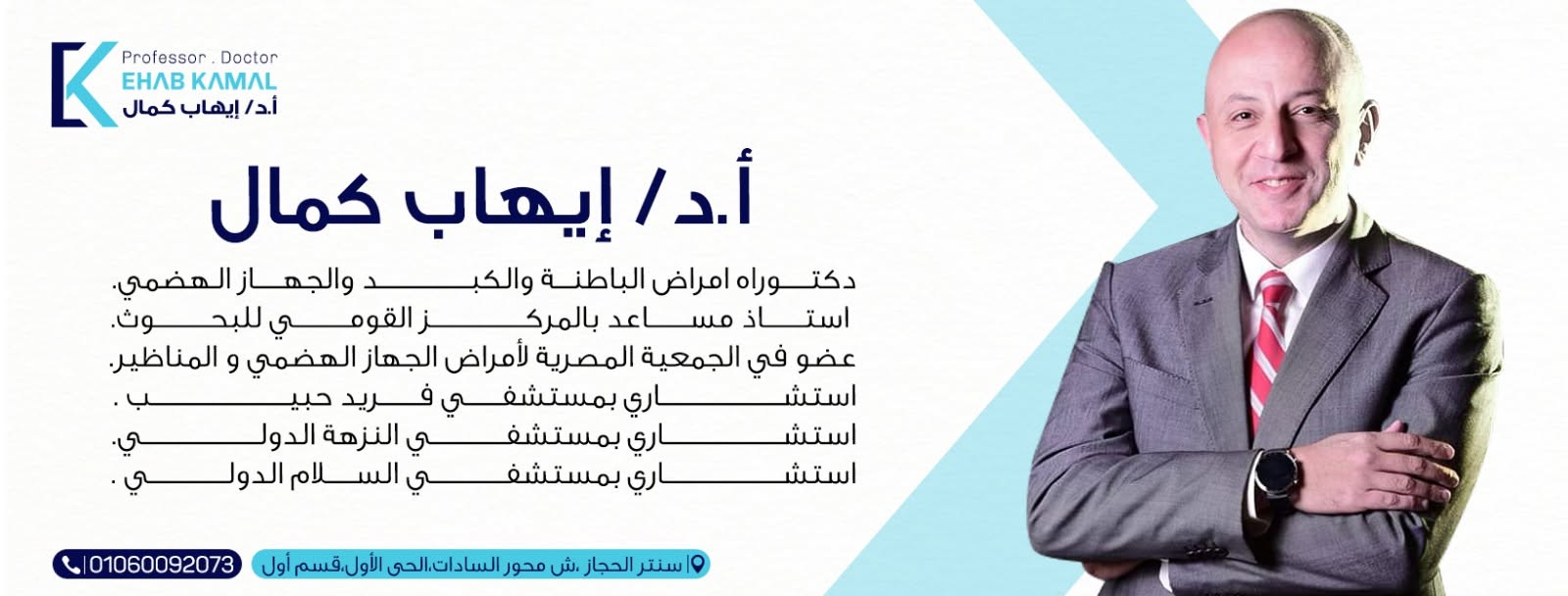 عيادة دكتور إيهاب كمال