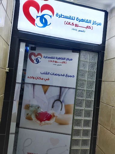 Cairo Catheterization Center - CairoCath
