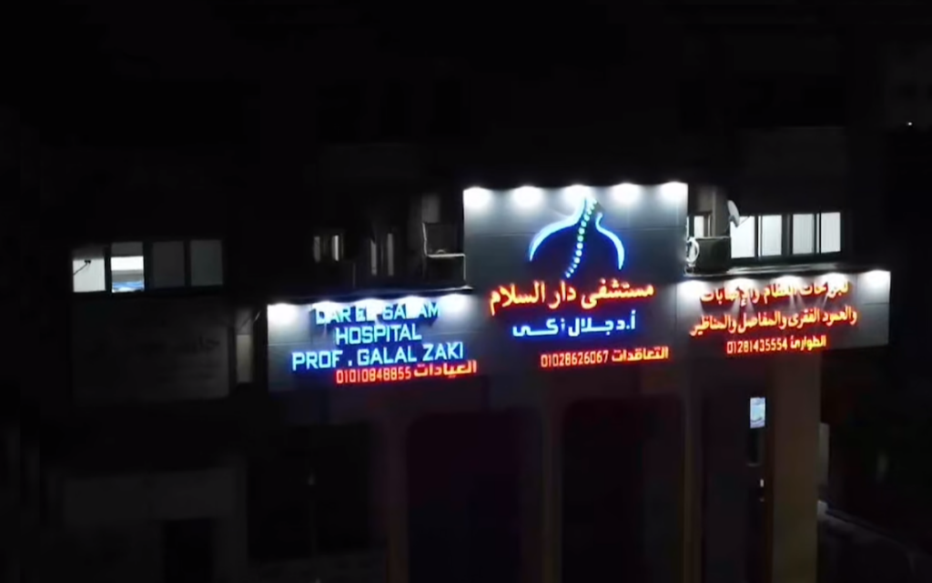 Al-Salam Eye Hospital