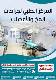 مستشفى almrkz-altby-lgrahat-almkh-oalaaasab-oalaamod-alfkry-5796 - خدمات الرعاية الصحية