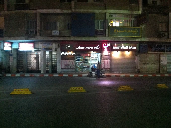 Care Pharmacies - Al Hilal Al Jadida Pharmacy Dr. Mahmoud