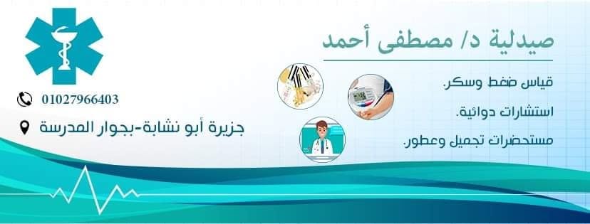 Dr. Mustafa Ahmed Khalaf Pharmacy