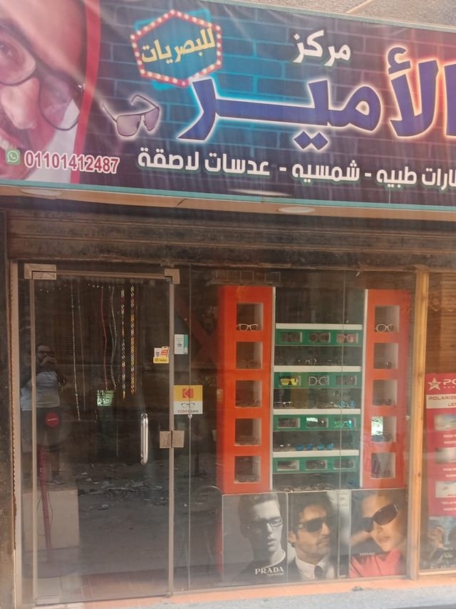 Omap – Prince Optics Center