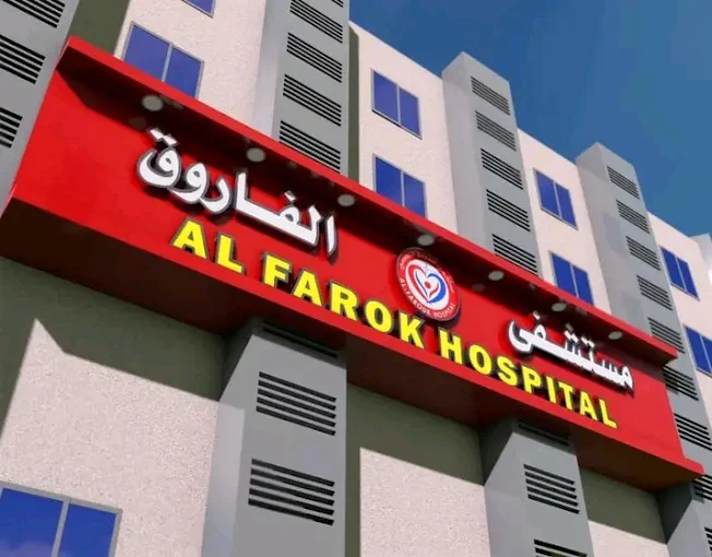 Al Farouk Specialized Hospital - Damanhour